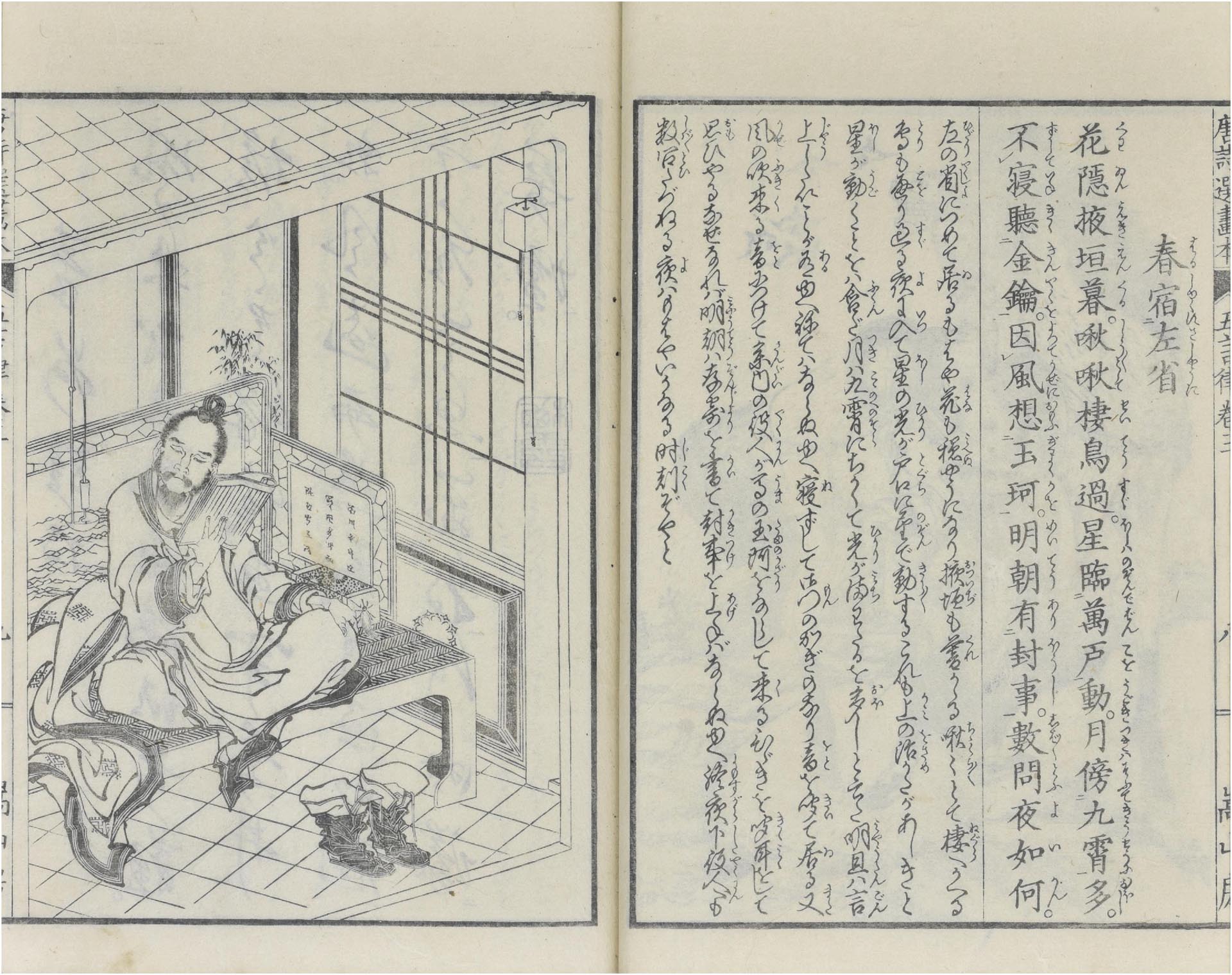 唐詩選画本(六編)│法政大学 国際日本学研究所 所蔵資料アーカイブス