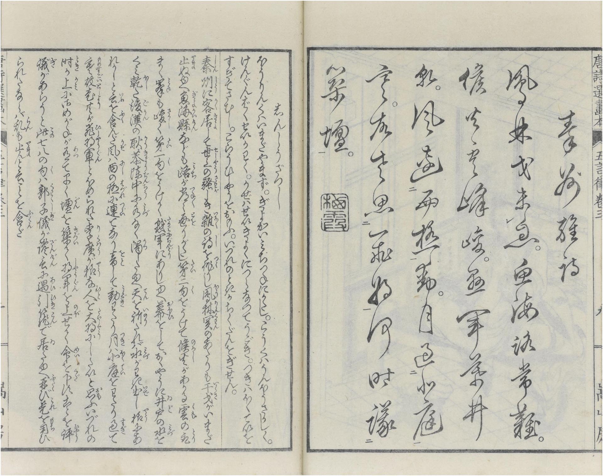 唐詩選画本（六編）│法政大学 国際日本学研究所 所蔵資料アーカイブス